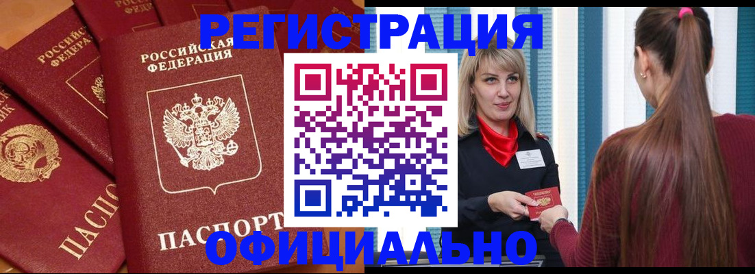 прописка регистрация в Самаре